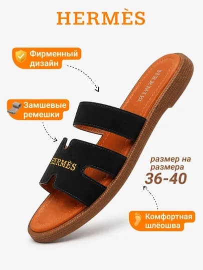 Женские шлёпки, тапочки He`rmes, женская обувь, размеры 36-41 — KRASSO-KRASAYOLTAPHERMESOCHIQORZONX8X-ЧЕРНСТЕ-36