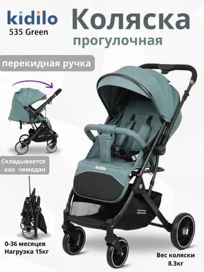 Детская коляска-чемодан Kidilo 535 — GB-KID535-ЗЕЛЕН