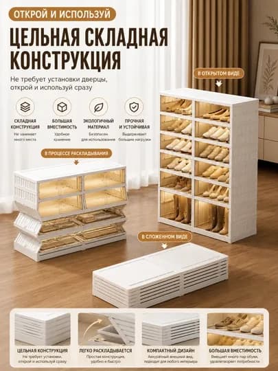 Складной шкаф для обуви 6+6, модульная обувница с прозрачными дверцами — UYBAZA-AKRILOBUVNITSA