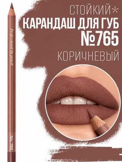 Карандаш для губ, водостойкий — DODOTS-MISSQIZ-ШОКОЛ