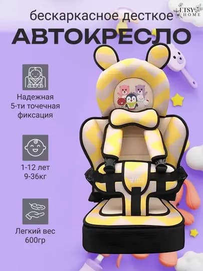 Автокресло детское бескаркасное, для всех типов автомобилей, 9-36 кг — ETSY-АВТОКРЕ-ЗОЛОТ-БЕЗПОДС
