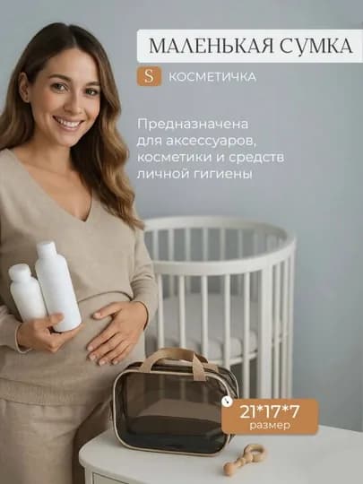 Сумка для роддома — GOZALOY-SUMKA-КАРМЛН