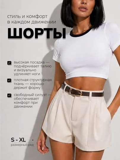 Шорты женские классические летние с высокой талией, офисные, в складку — EFASHN-26ШОРТЫВСКЛАДКУ-СВЕТСЕР-M