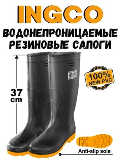 Водонепроницаемые резиновые сапоги от ingco с 40 по 45 — QOYLIQ7-REZETIK-40