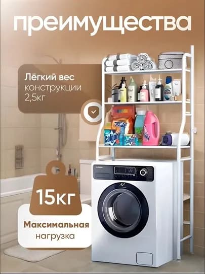 Полка для стиральной машины