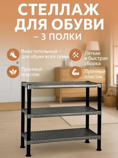 Обувная подставка, 3-ярусная — EXPLAST-3QAVATLIOBUV