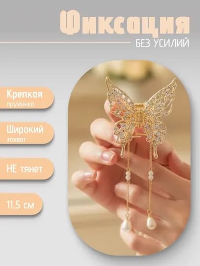 Заколка с бабочкой, заколки, заколки для женщин, бабочка
