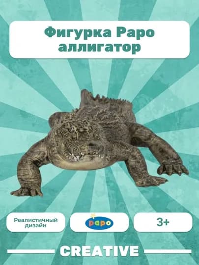 PAPO ALLIGATOR — аллигатор