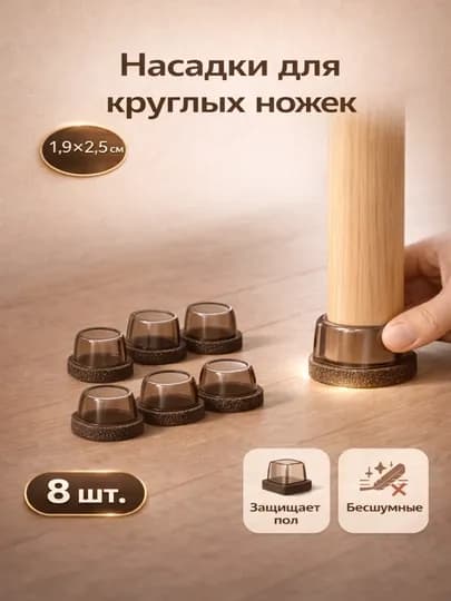 Защитные накладки для ножек стульев TPE с войлоком, антишумные, 8 шт — ADOKON-SILICONE-ЧЕРНСТЕ
