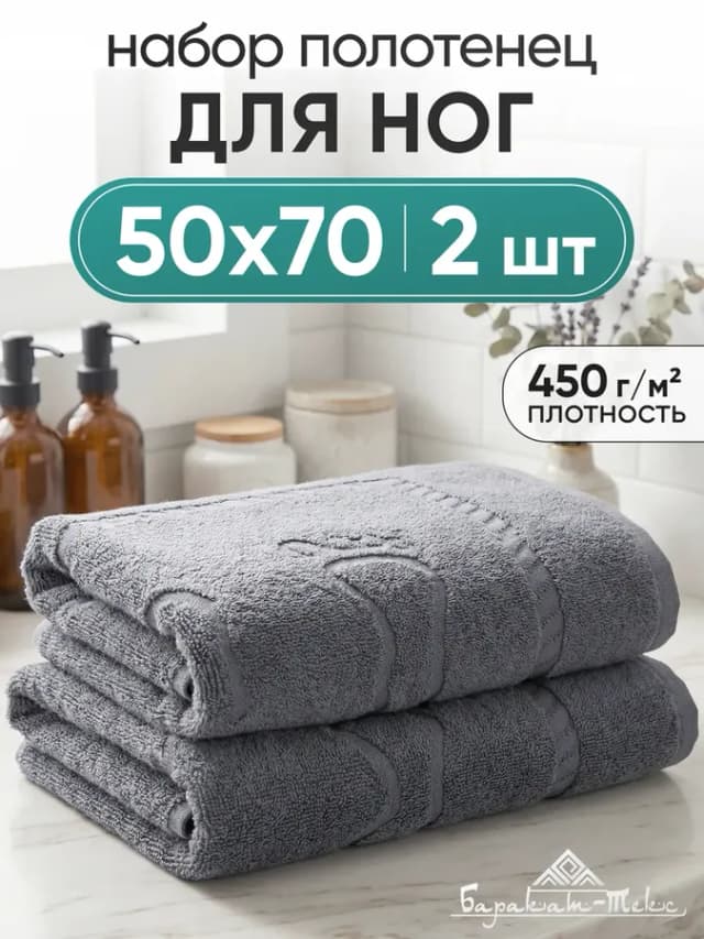 Полотенце коврик для ног на пол 50х70 см (2 шт)