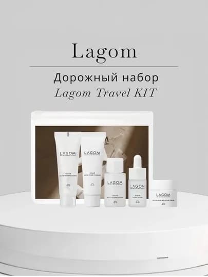 Корейская косметика, набор для ухода за лицом, LAGOM Travel Kit, 5-ступенчатый уход — SEV1990-LAGOMTOPLAM1