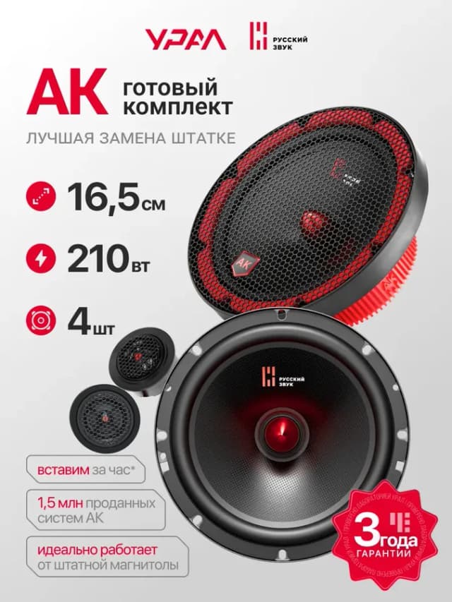 Динамики 16 для автомобиля АК Урал 4 шт