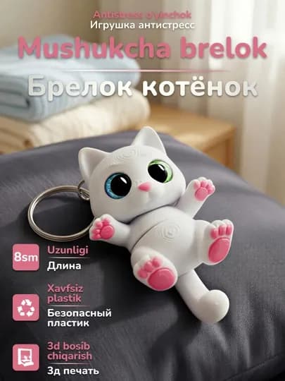 Брелок котёнок