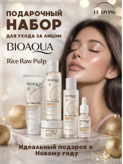 Набор для ухода за лицом Bioaqua 5 в 1 / 6 в 1, омолаживающий комплекс с экстрактом риса — EXHOME-БИО-ПРОЗР