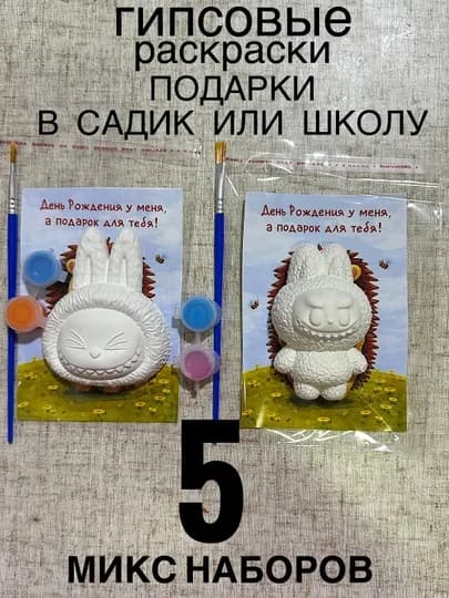 Детский подарок от именинника для рисования из гипса, для садика, школы, вместо сладостей — PEKS-ГИПСРАСКРАСКАДЛЯДЕТЕЙ24-ЗОЛОТ