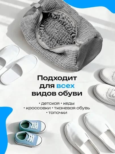 Мешок для стирки обуви и кроссовок в стиральной машине, микрофибра, сетка 40×20 см — COZYHMT-MESHOKPOY-ХРОМ