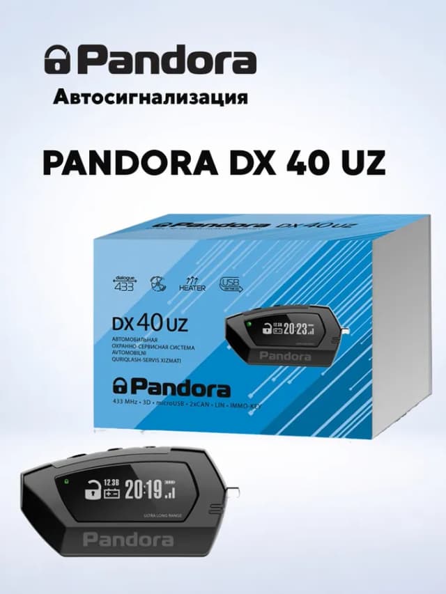 Автосигнализация Pandora DX 40 Uz, черный