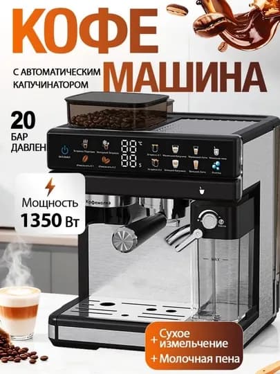 Автоматическая кофемашина Kitcheen, 1350 Вт, 20 бар, 2.6 л, с капучинатором