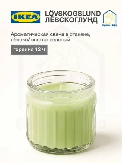 Ароматическая свеча в стакане Розовые цветы 12 часа, IKEA — SAHO-GEL12SOAT-ЗЕЛЕН
