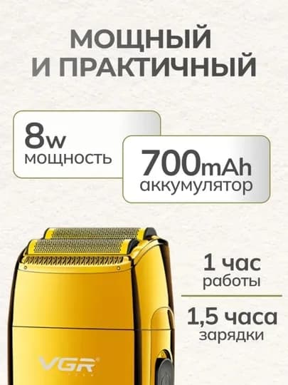 VGR V-377 Professional Shaver — шейвер, 9000 RPM, титановая сетка, LED дисплей
