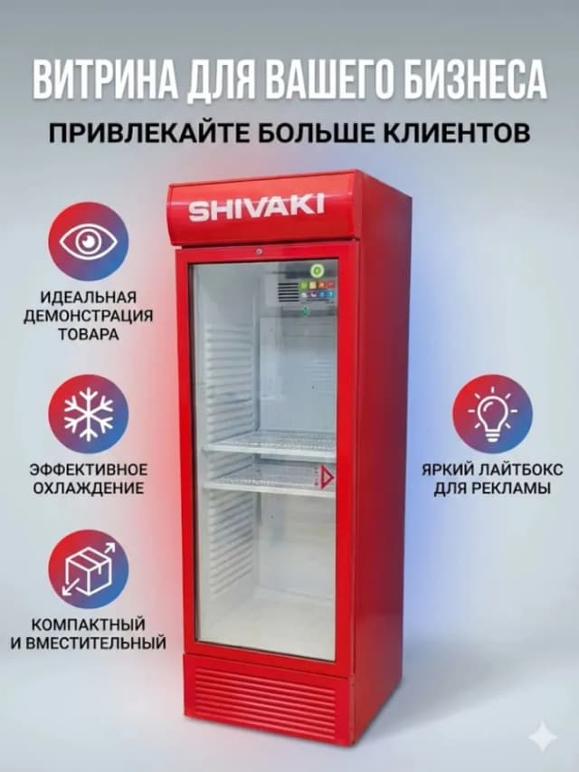 Холодильник Shivaki HS474SN, красный