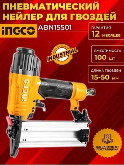 Пневматический пистолет-распылитель INGCO ABN15501 — IKARVON-200852