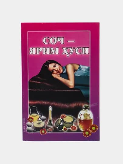 Книга, Соч-ярим хусн — MAGNITT-СОЧХУСН