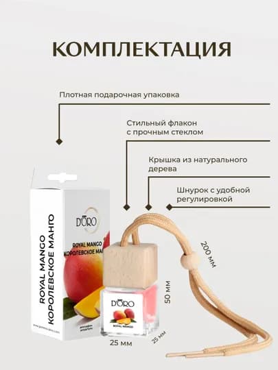 GAMMA D'ORO Ароматизатор для автомобиля и дома Королевское манго, 10 мл — GDORO-А10КМ
