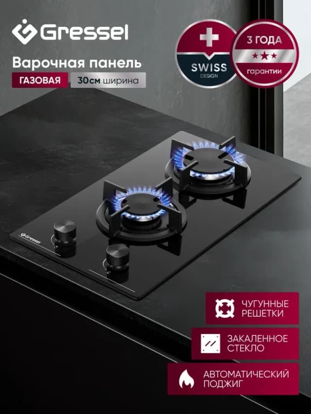 Варочная панель газовая 2 конфорки, 30 см, стекло