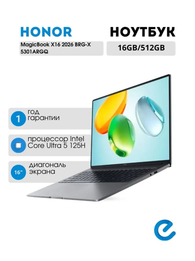 Ноутбук для учебы MagicBook X16 2026 BRG-X 5301ARGQ
