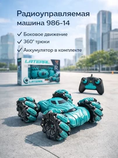986-14, радиоуправляемая машинка, отличный подарок для детей — ML2026-MINILANDYYYT67