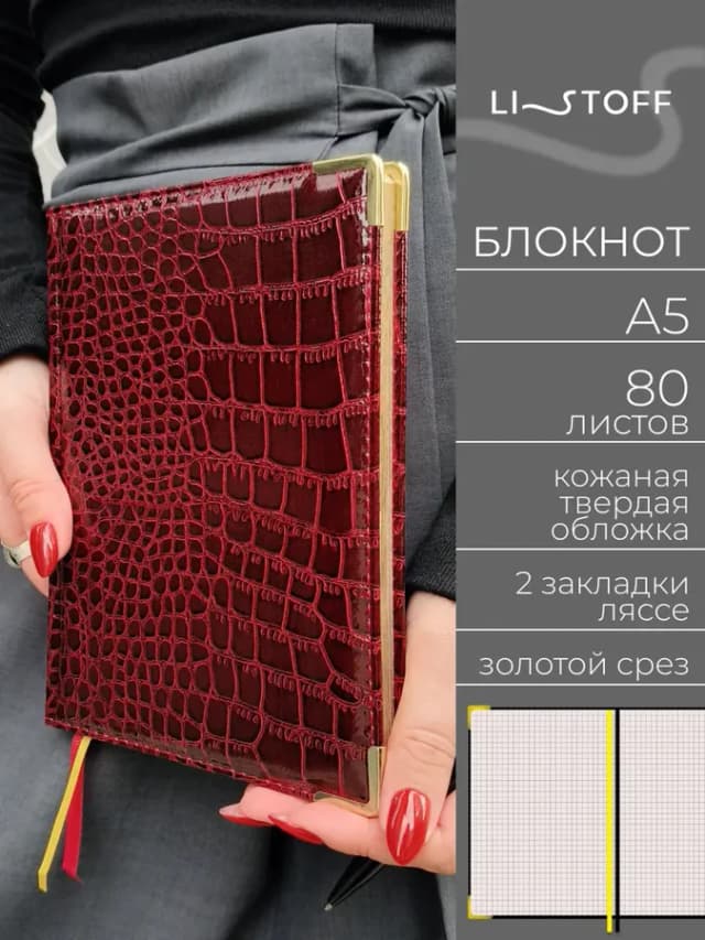 Блокнот А5 80 листов кожаный для записей в клетку бизнес