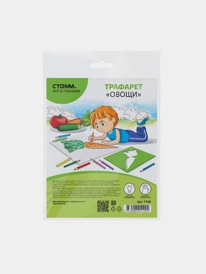 Трафарет-раскраска СТАММ, Овощи — GTRAD-P18E10D