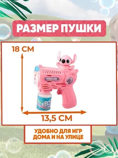 Генератор мыльных пузырей детский, на батарейках BUBBLE GUN — UNSHOPU-KOPIK-ЗОЛХАКИ