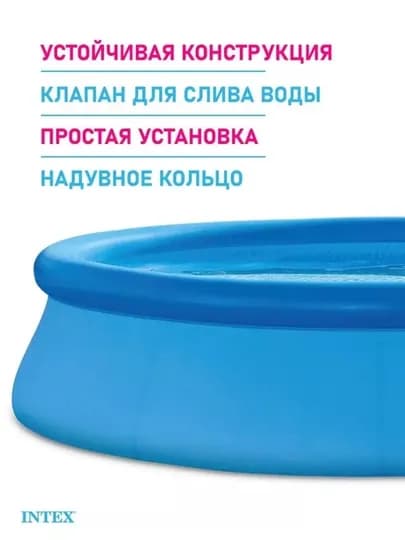 Надувной бассейн, плавательный надувной бассейн Intex Easy Set", 880 до 3853 литров
