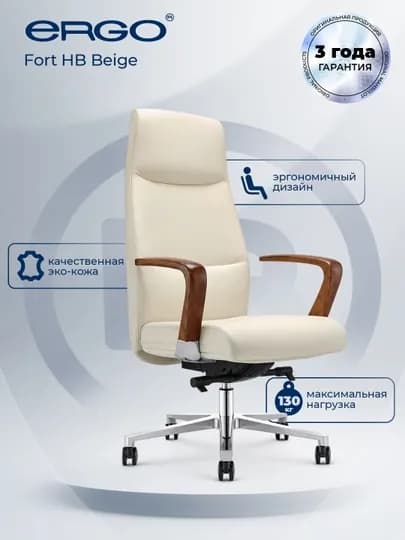 Офисное кресло ERGO Fort HB Beige