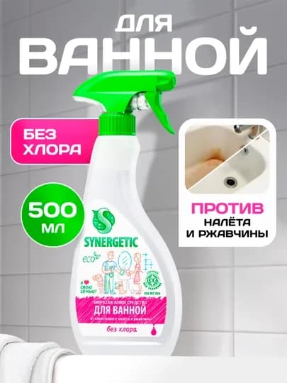 Универсальное средство для сантехники от известкового налета и ржавчины SYNERGETIC, 0,5 л