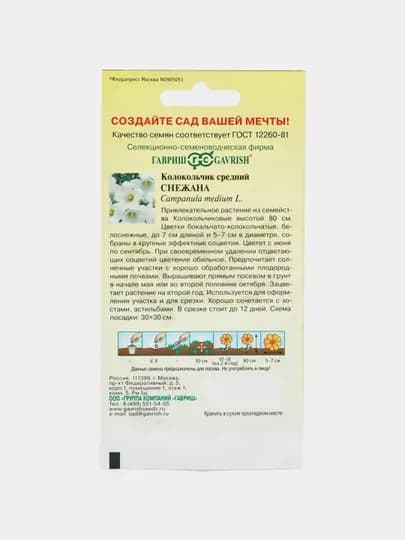 Семена колокольчик, средний, Снежана, 0.05 г