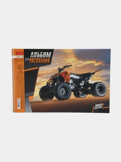 Альбом для рисования "World of Motors", 24 листа, формат А4, на скобе (арт. 24А4Всп) — HATBER-P1ACBAB-ОРАНЖ