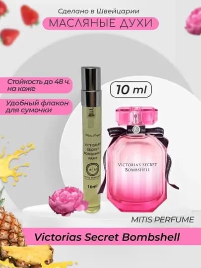 Парфюмированная вода Victoria's Secret Bombshell для женщин, пробник, 10 мл