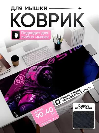Коврик для мыши 90x40, большой, для клавиатуры и компьютера, аниме, игровой — AJAZZ-GAMINGKOVRIK-СВЕТКОР