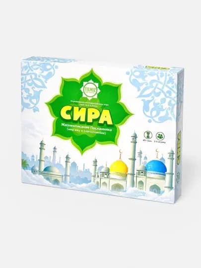 Настольная образовательная игра «Сира» — Жизнь Пророка, исламская викторина для всей семьи