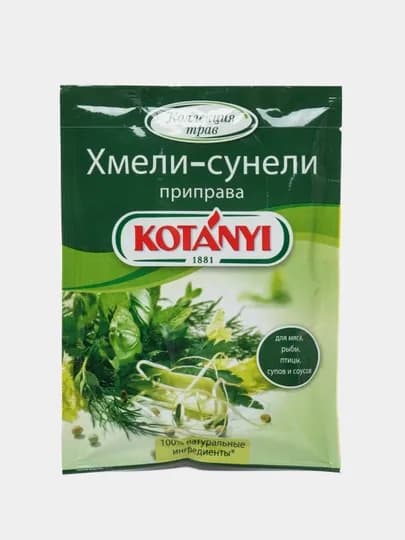 Приправа Kotanyi хмели-сунели 30 г