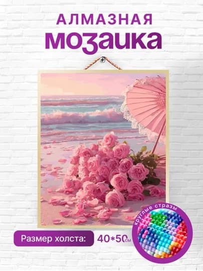 Алмазная мозаика Skystore "Цветы", холст на подрамнике, 40 x 50 см — SKYST0R-ЦВЕТЫ2-СИРЕН