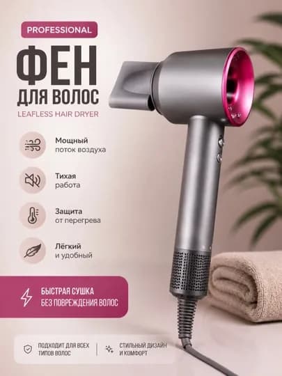 Профессиональный фен Leafless Hair Dryer, фен для волос с мощным потоком воздуха