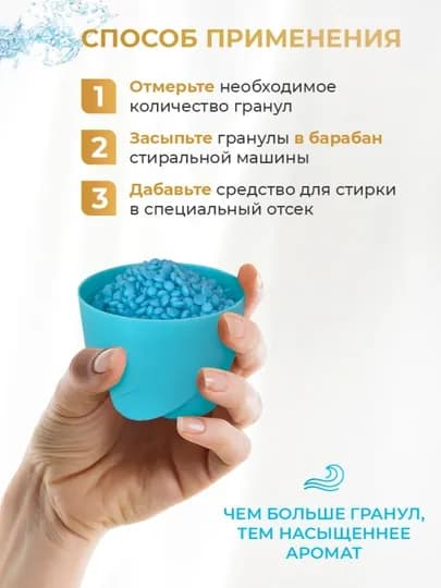 Гранулы для стирки белья, REVA CARE, 280 гр, парфюмированный кондиционер ополаскиватель