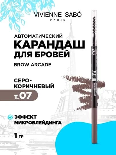 Vivienne Sabo Brow Arcade автоматический карандаш для бровей, тонкий грифель T02 — CSMUZ-BROWARC-КОРИЧН