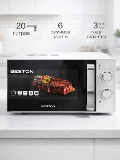 Микроволновая печь BESTON 20L 700W — микроволновка с гарантией 3 года
