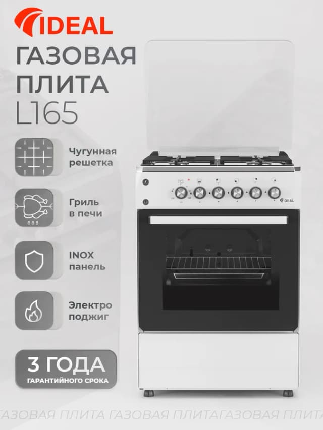 Газовая плита Ideal L165, белый