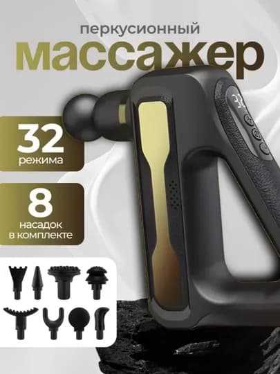Перкуссионный массажер для тела HB-003: 32 скорости, 8 насадок, сенсорный LCD дисплей